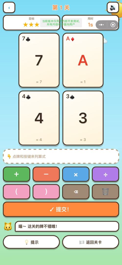 算出24游戏截图