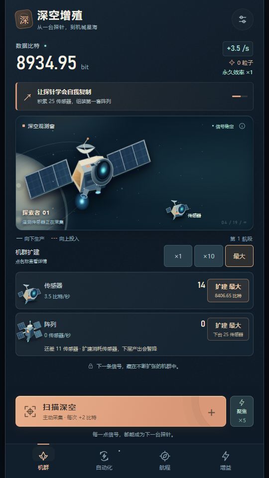 深空增殖:从一台探针到机械星海游戏截图