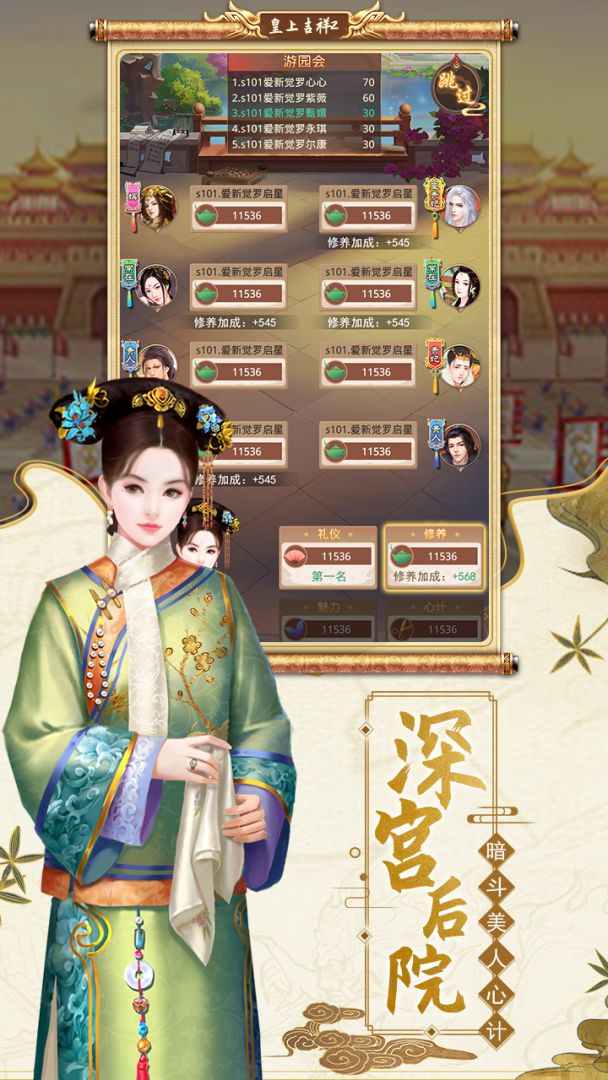 皇上吉祥2游戏截图