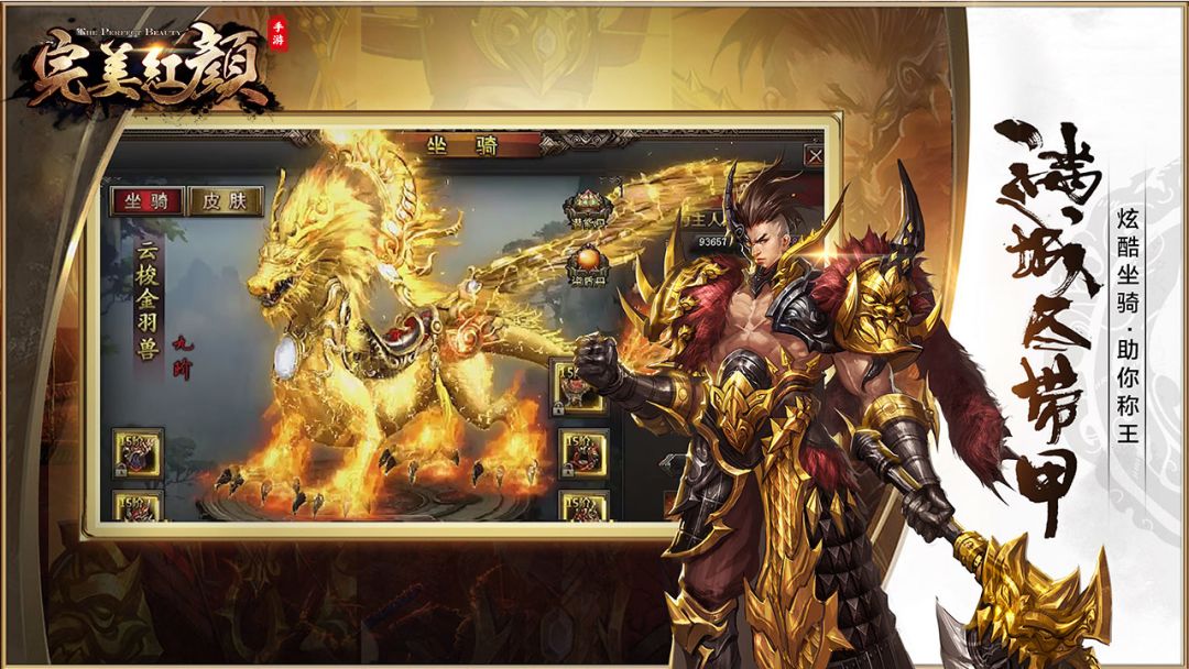 完美红颜游戏截图