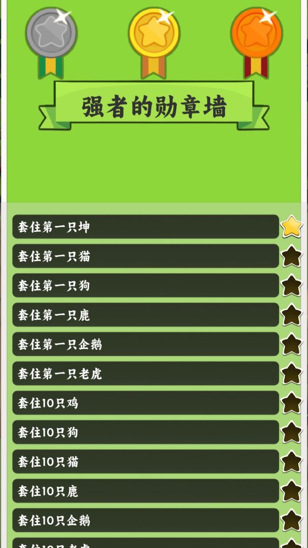 套一套那个套一套游戏截图