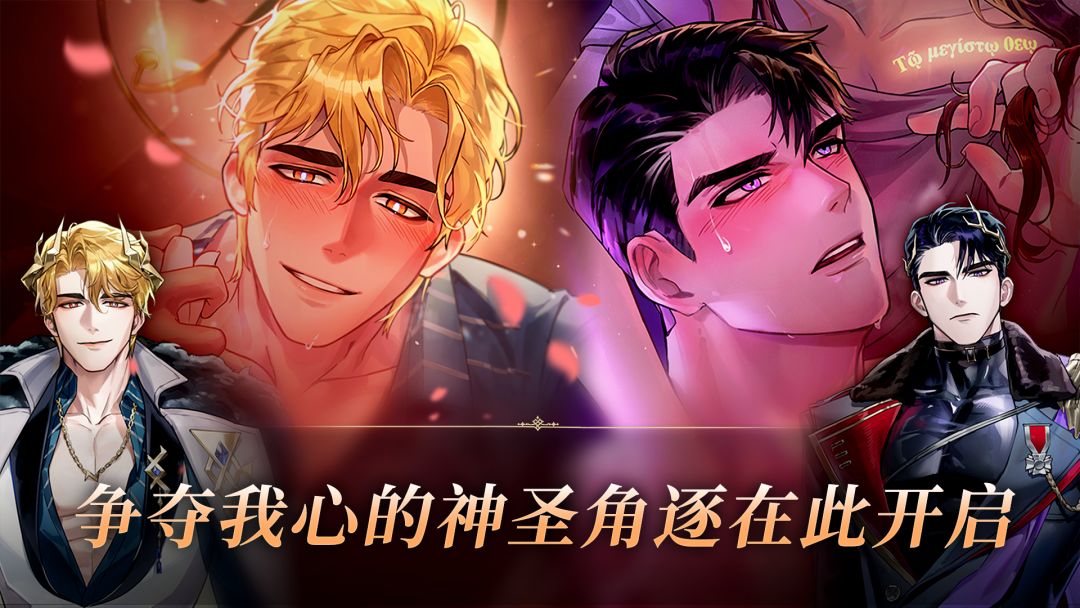 神域之恋游戏截图