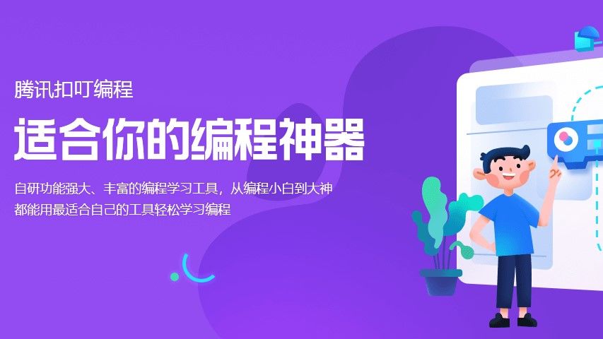 腾讯扣叮-少儿版游戏截图