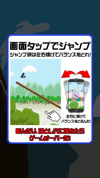 チャリ跳び３游戏截图