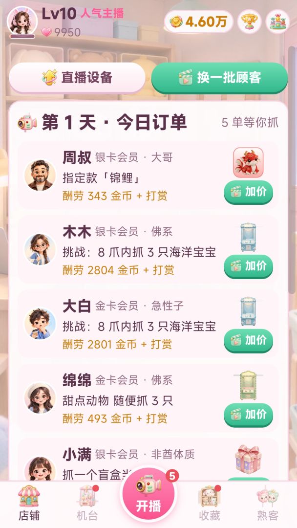 抓娃娃直播间:从一台娃娃机抓到电玩城游戏截图