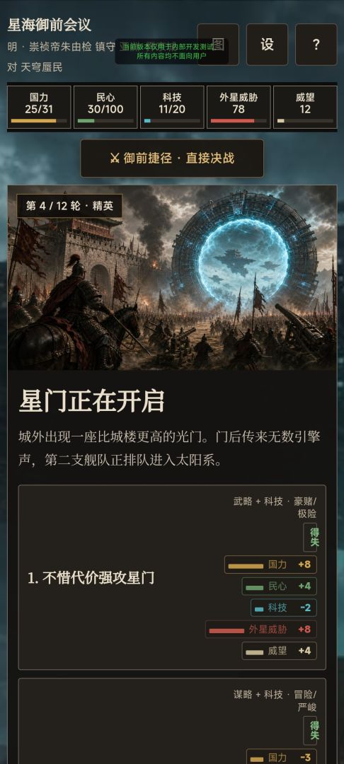 挑个古代皇帝，迎战外星人入侵游戏截图