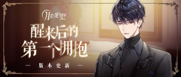【月影别墅】|版本更新|再会之相拥