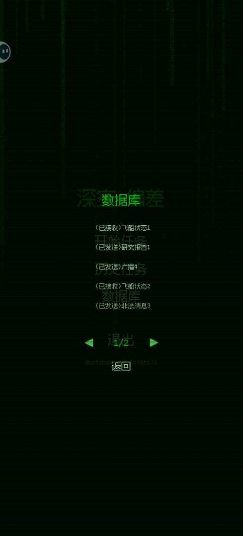 深空偏差游戏截图