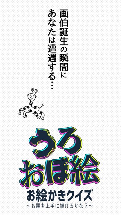 うろ覚えお絵かき游戏截图