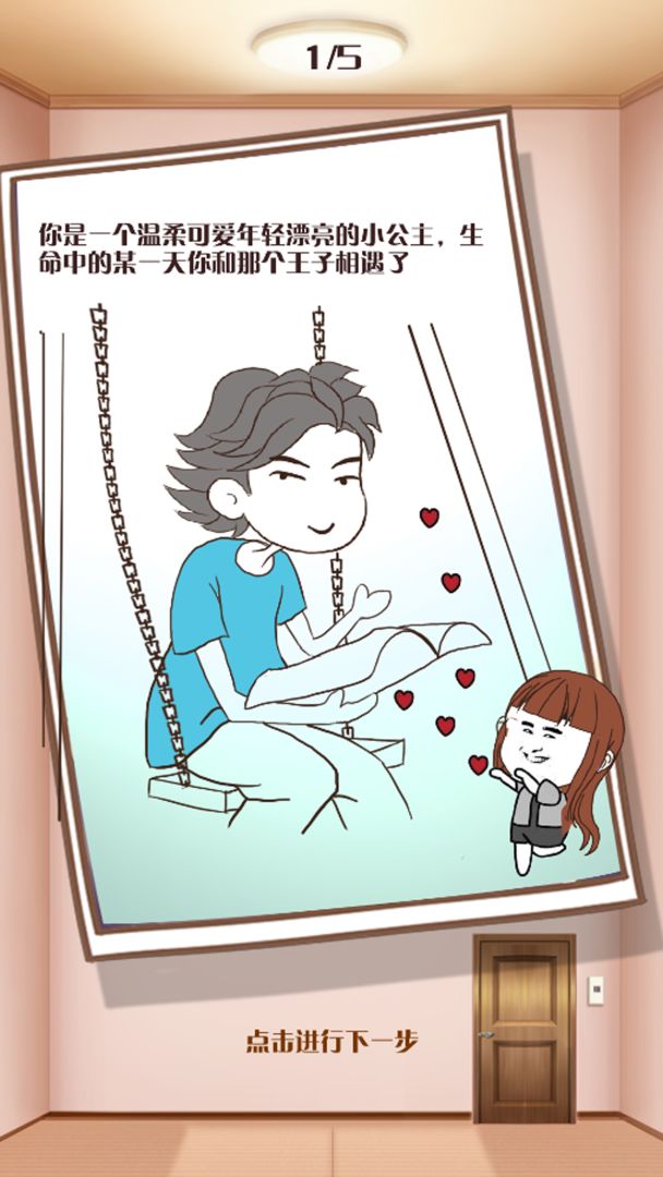 拯救笨蛋男友游戏截图