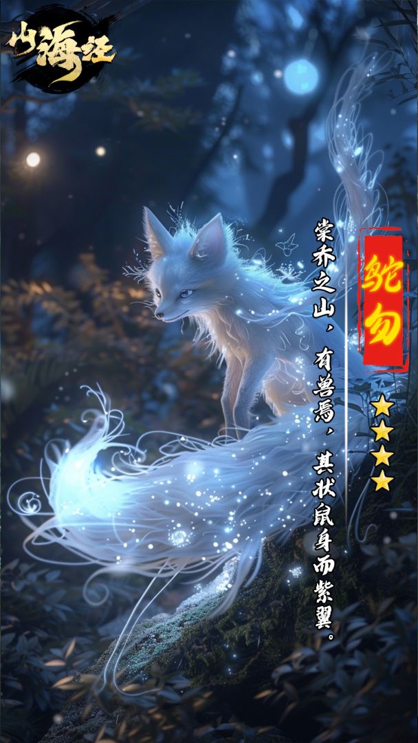 山海经OL游戏截图