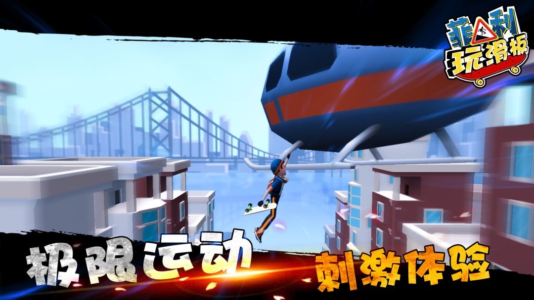 菲利玩滑板游戏截图