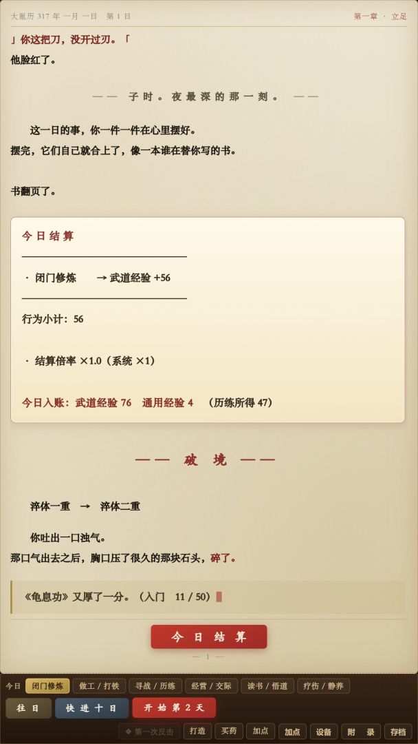 一日一结算游戏截图