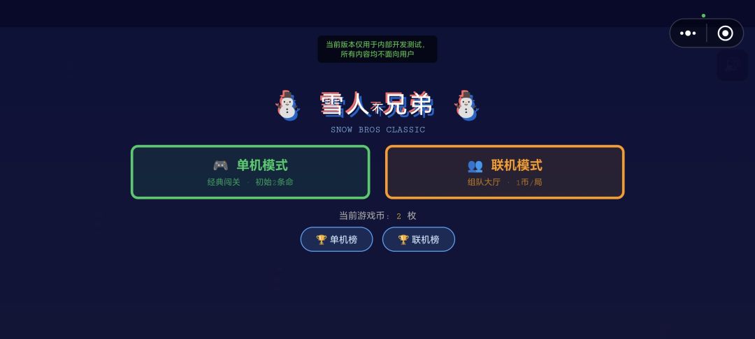 雪人不兄弟游戏截图