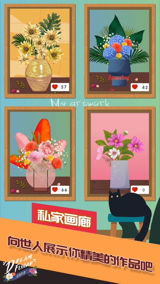 梦想花店游戏截图