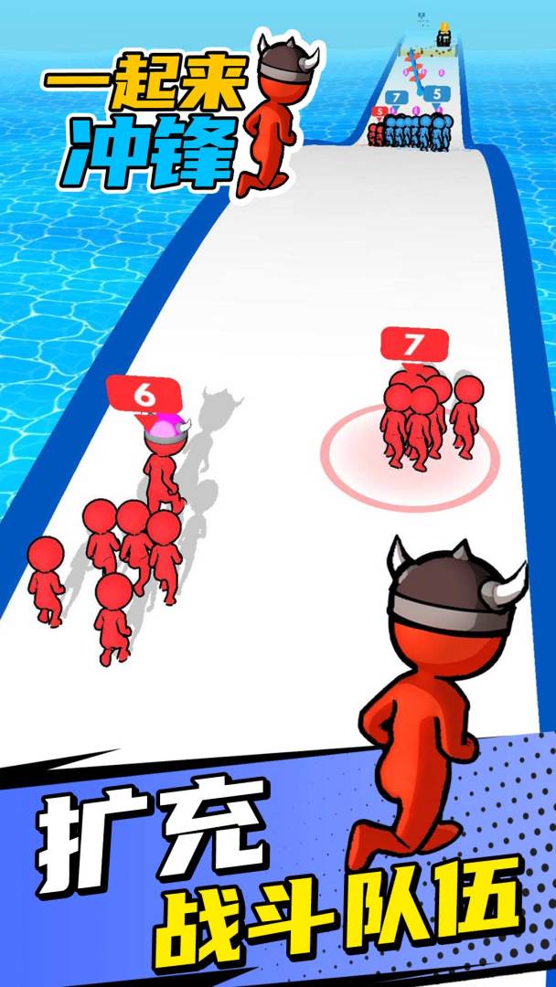一起来冲锋游戏截图