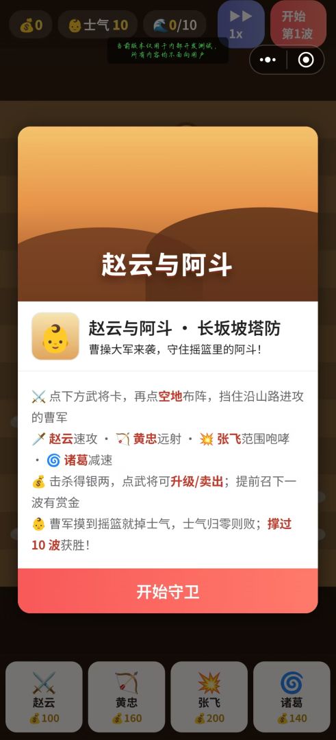 解救阿斗游戏截图