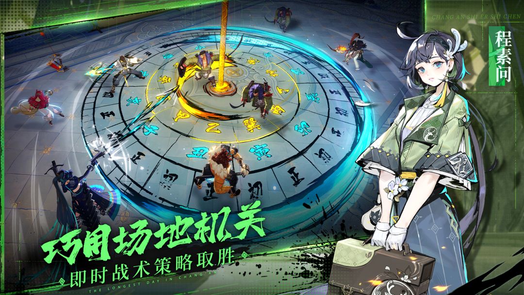 长安十二时辰:不退意志游戏截图