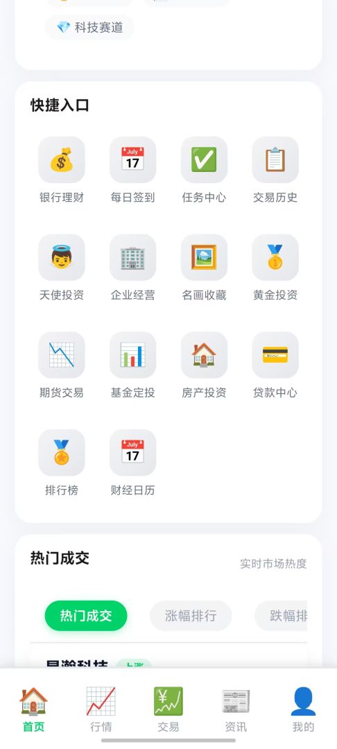 金融投资模拟游戏截图