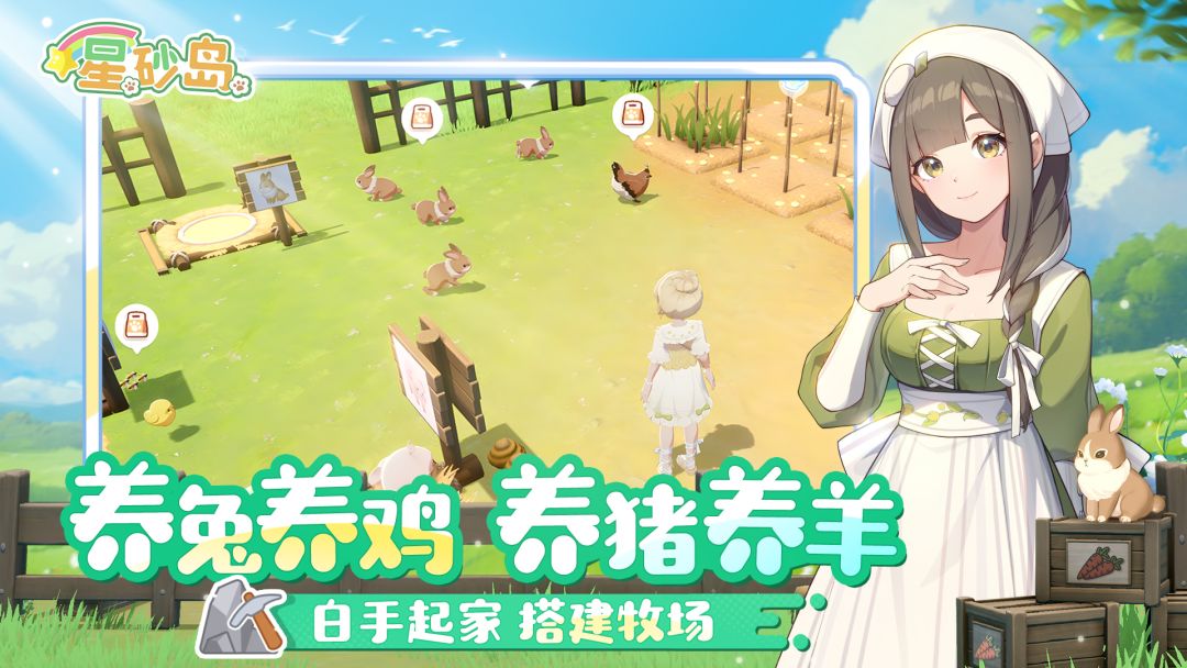 星砂岛游戏截图