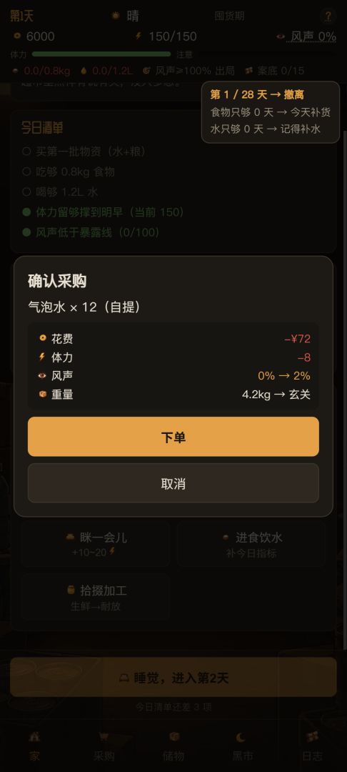 末日仓鼠囤货记游戏截图