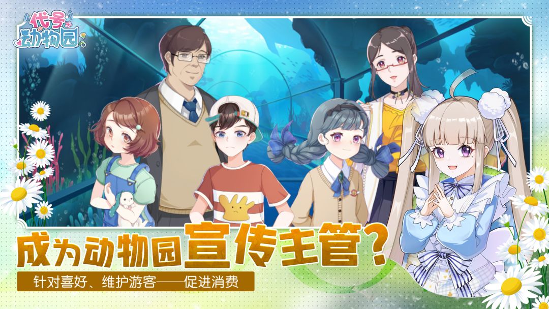 代号：动物园游戏截图