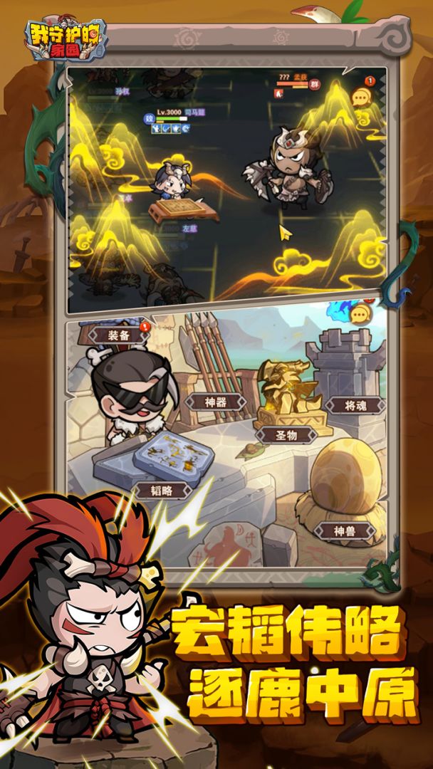 我守护的家园游戏截图