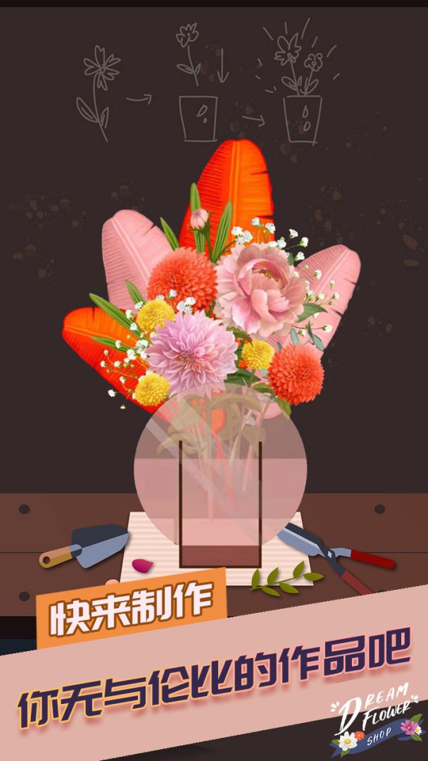 梦想花店游戏截图