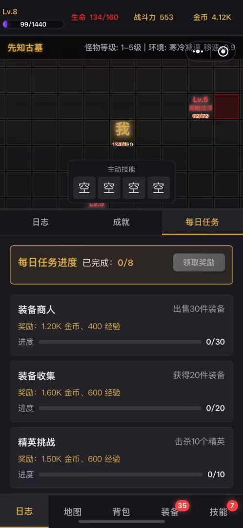 文字暗黑游戏截图