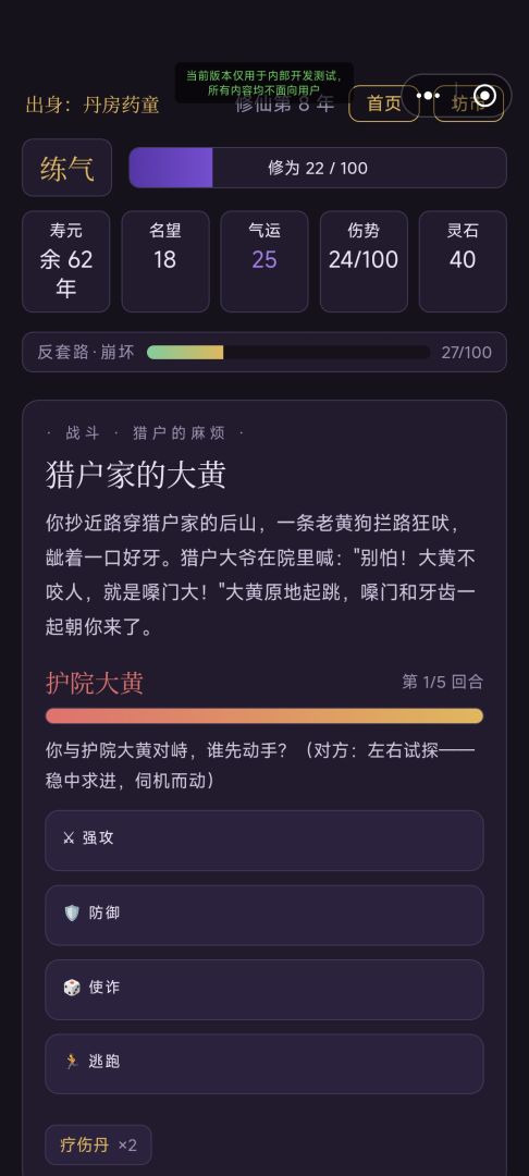 这修仙世界不对劲游戏截图