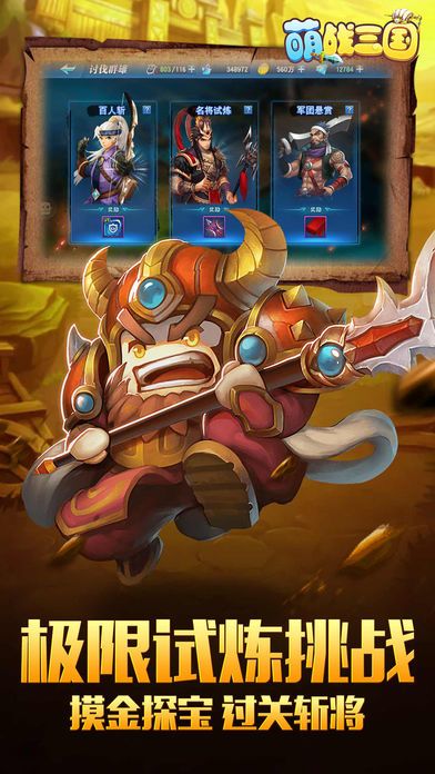 萌战三国 - Q版三国，热血来袭游戏截图