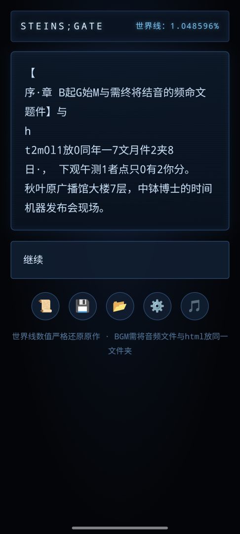 命运石之门游戏截图