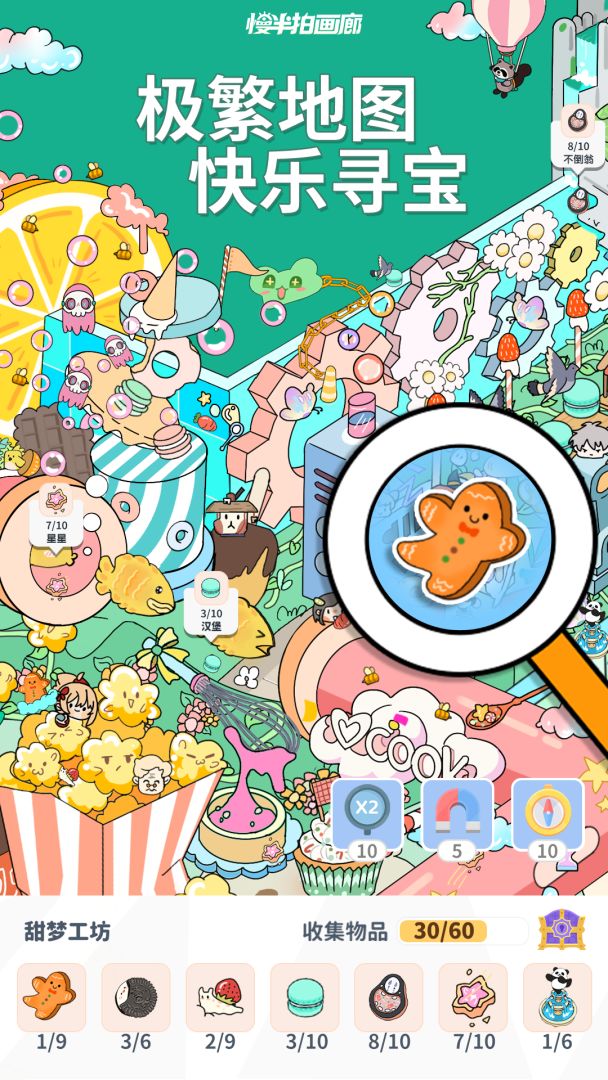 慢半拍画廊游戏截图