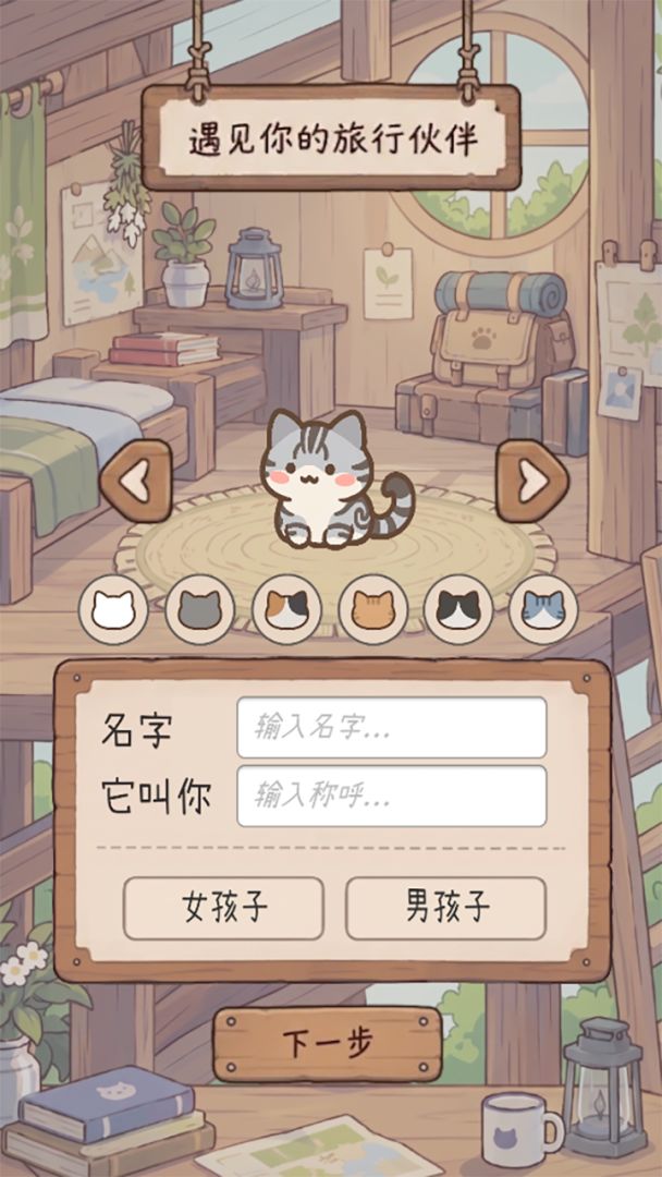 旅行猫猫游戏截图