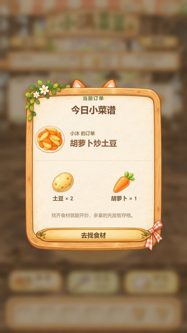 小满菜篮游戏截图