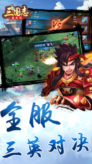 三国志英杰传-三國演义霸王的大陆游戏截图