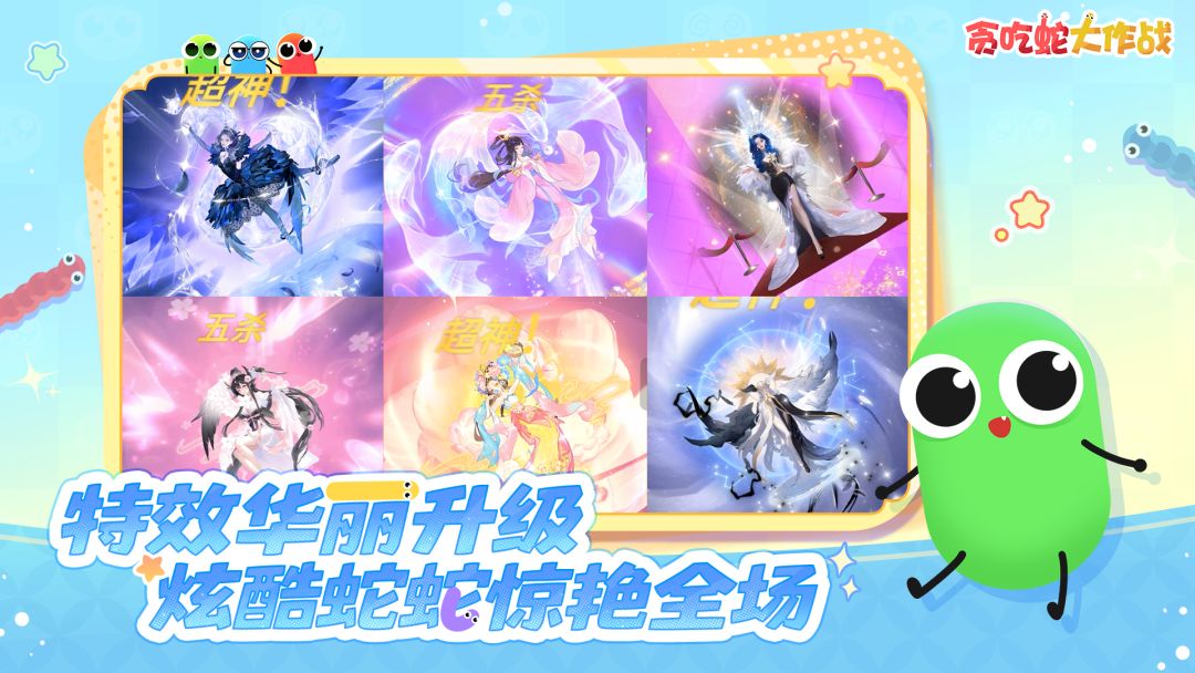 贪吃蛇大作战游戏截图