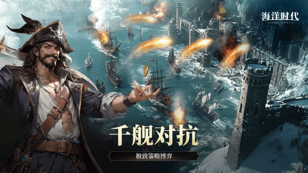海洋时代游戏截图