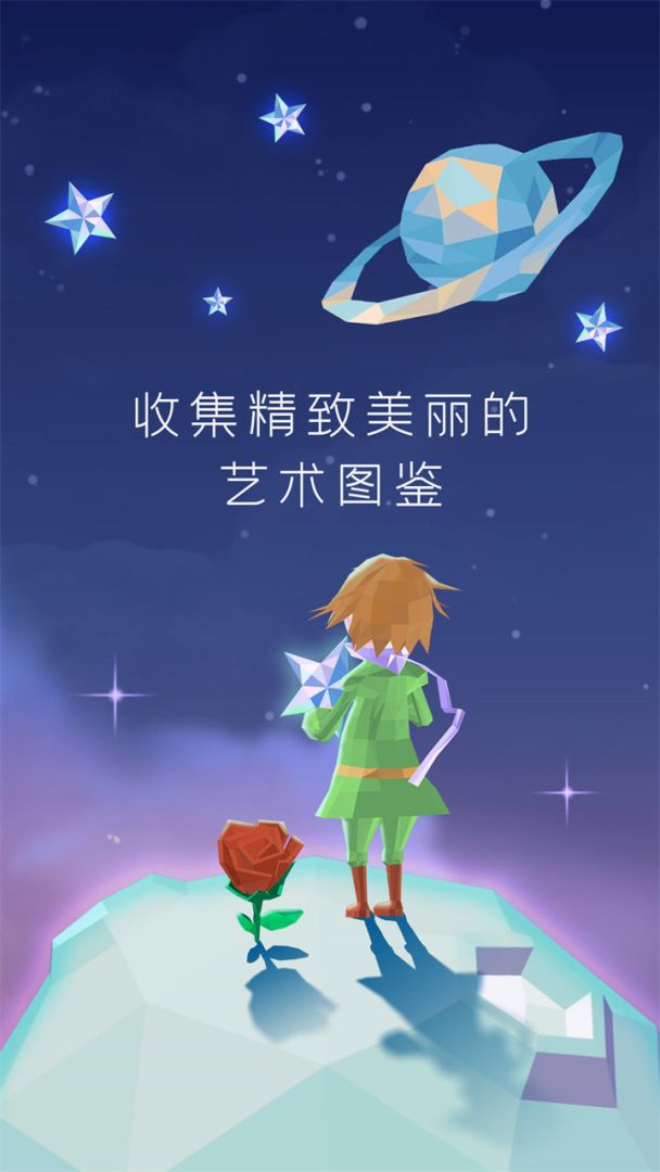 宝丽星辰：王子的故事游戏截图