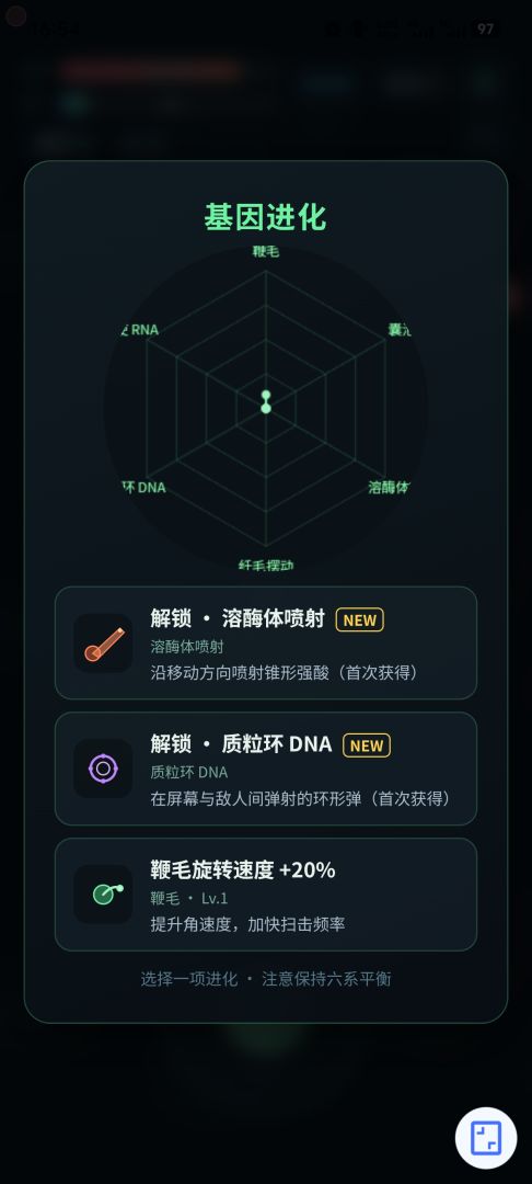 进化失控游戏截图