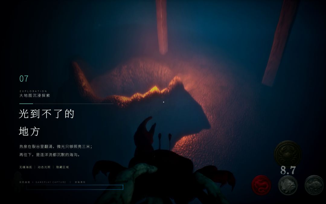 深海涌现游戏截图