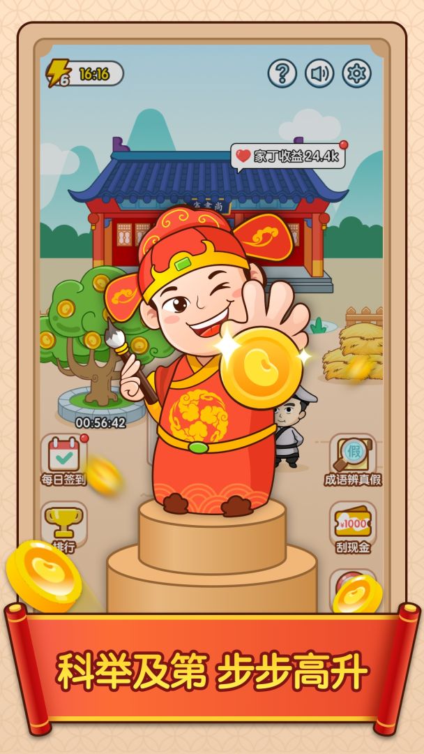 成语升官传游戏截图