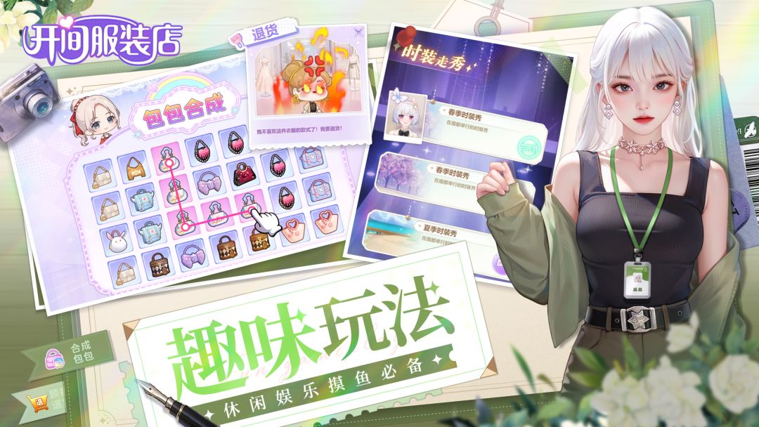 开间服装店游戏截图