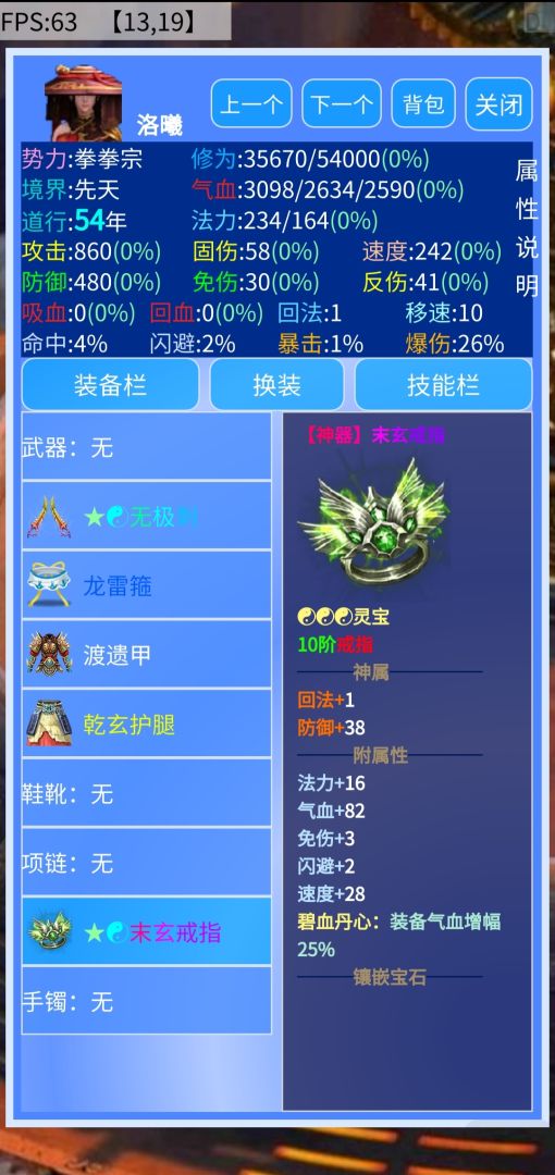 侠道仙缘游戏截图