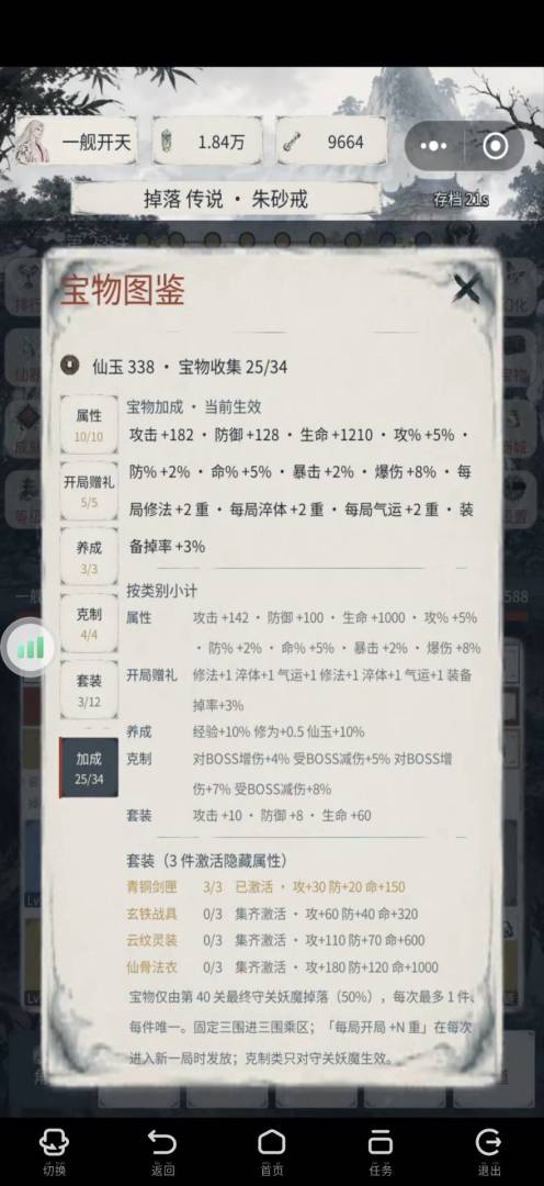 青衣剑修游戏截图