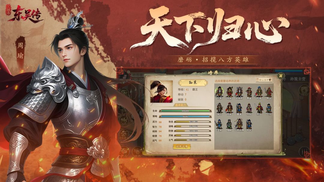 三国志东吴传游戏截图