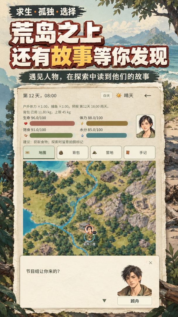 孤岛求生模拟器游戏截图
