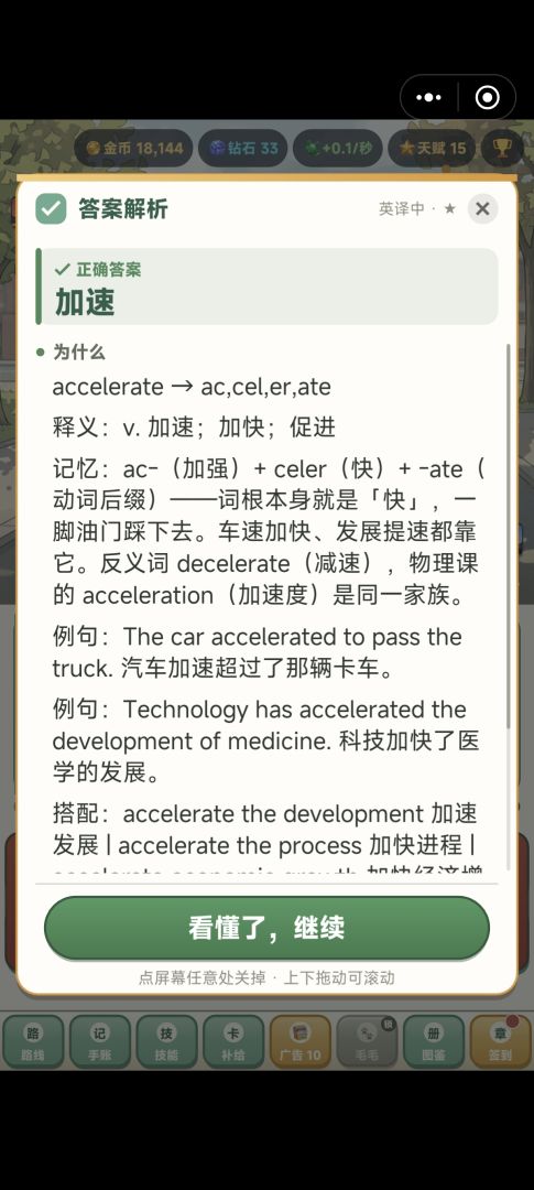 迟到了?先背个单词!游戏截图