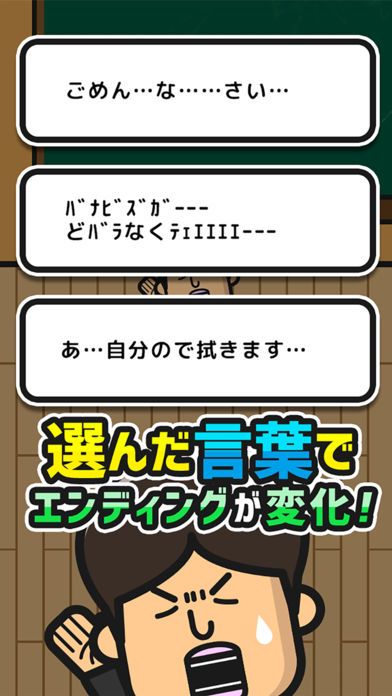 謝罪会見游戏截图