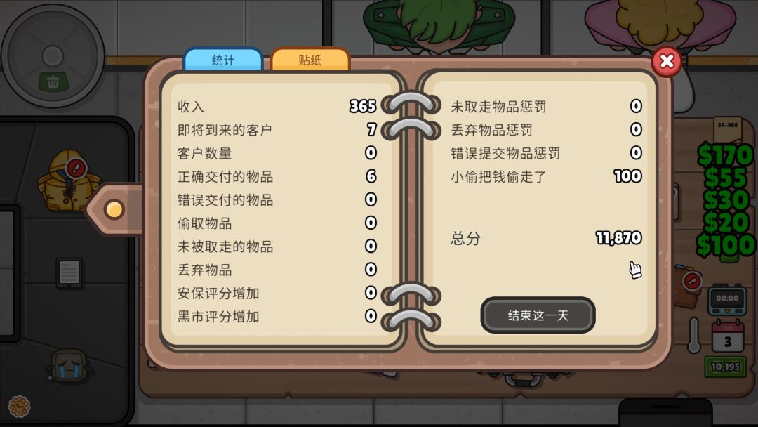 失物招领模拟器游戏截图